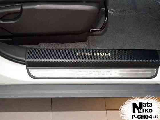 Накладки на пороги Chevrolet Cobalt HYUNDAI VENUE PALISADE FORD PUMA Запорожье