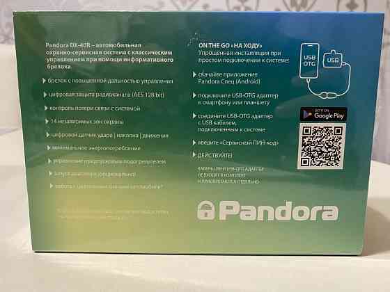 Автосигнализация Pandora DX 40R Запорожье