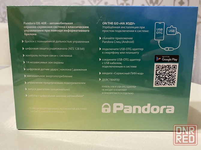 Автосигнализация Pandora DX 40R Запорожье - изображение 2