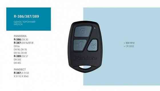 сигнализация PANDORA DX брелок R-387 Запорожье