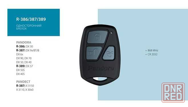 сигнализация PANDORA DX брелок R-387 Запорожье - изображение 3