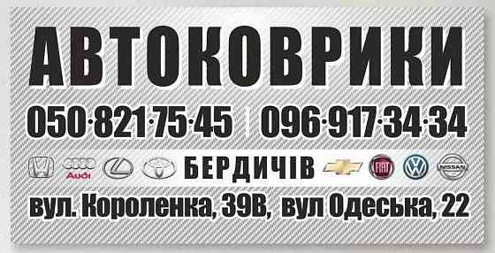 Коврики в салон ЕВА EVA Dodge Journey Fiat Freemont USA Europe Запорожье