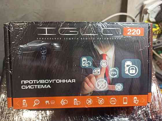Противоугонка IGLA 220 Запорожье
