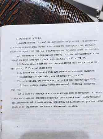 Зарядное 12в 24в 25А Запорожье