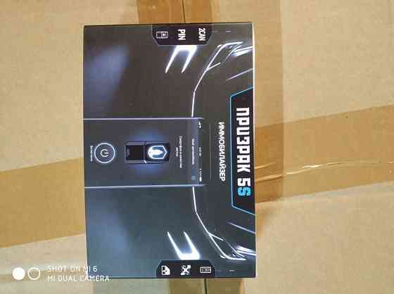 Автосигнализация Призрак 5S/BT/slim Запорожье