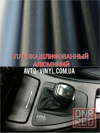 Шлифованный алюминий карбон авто плёнка алькантара тонировка обшивка Запорожье - изображение 1