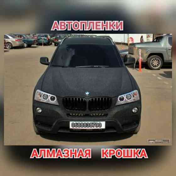 Алмазная крошка виниловая пленка Автовинил Алькантара Карбон Тонировка Запорожье