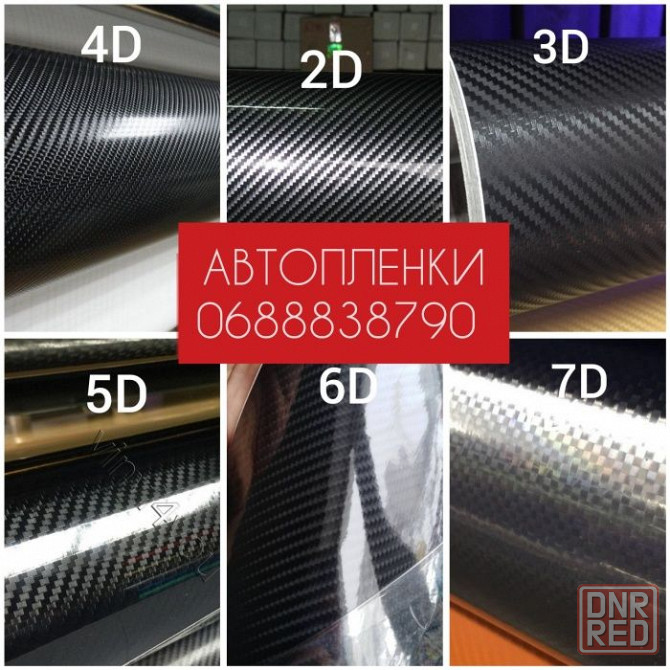 Карбоновая плёнка 3D все цвета 3Д карбон все виды Автовинил Алькантара Запорожье - изображение 7