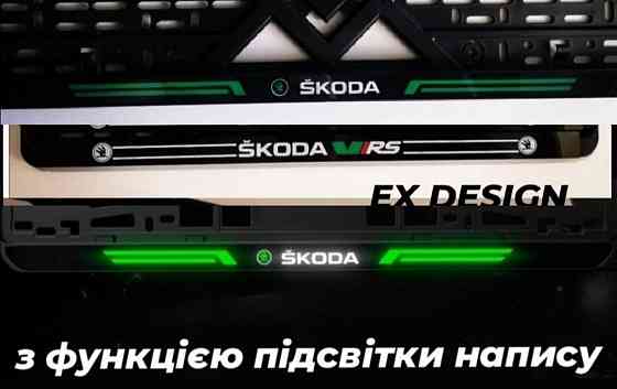 LED Рамки номера Skoda, Автономер, номерные рамки Skoda VRS и др. Led Запорожье