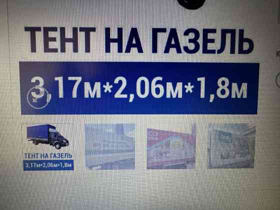 Тент Газель серый A21R33-8508020 Запорожье