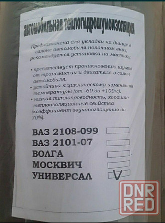 Шумоизоляция ВАЗ 2101-2107,2108-21099,2121-21214,Волга,Ланос рулонная Запорожье - изображение 5