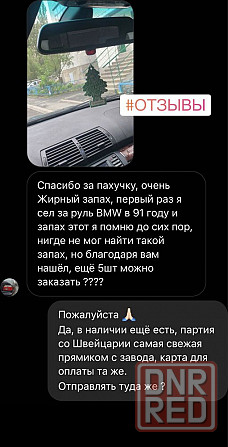 Топовая очень крутая пахучка, ароматизатор, wunder baum, запах Херсон - изображение 7
