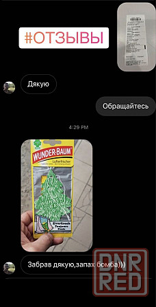 Топовая очень крутая пахучка, ароматизатор, wunder baum, запах Херсон - изображение 6