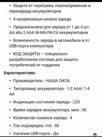 Интеллектуальное зарядное устройство наша сила HC-315 Запорожье