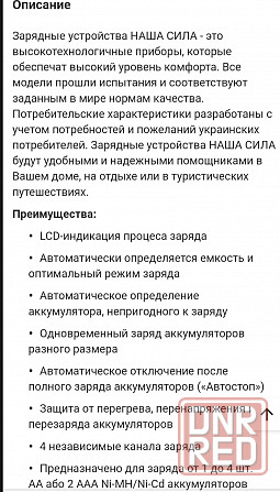 Интеллектуальное зарядное устройство наша сила HC-315 Запорожье - изображение 4