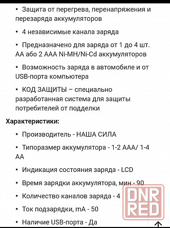 Интеллектуальное зарядное устройство наша сила HC-315 Запорожье - изображение 5