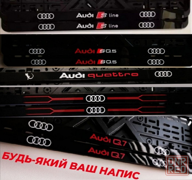 Рамки под номера Audi, номерные рамки Ауди - ЛЮБАЯ Надпись, автономера Запорожье - изображение 1