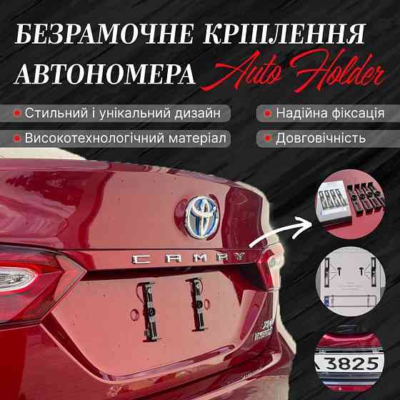 Безрамочные крепления номеров, Фиксатор номера, Рамки неведимки Опт Запорожье