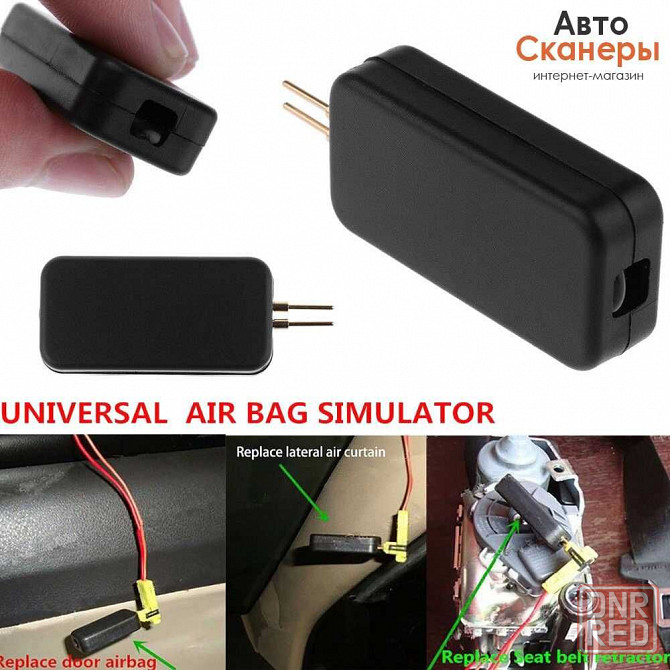 Эмулятор подушки безопасности (AIRBAG) 10 штук Запорожье - изображение 4