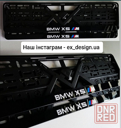 Рамки номера для BMW, номерные рамки БМВ - ЛЮБАЯ НАДПИСЬ Индивидуально Херсон - изображение 8