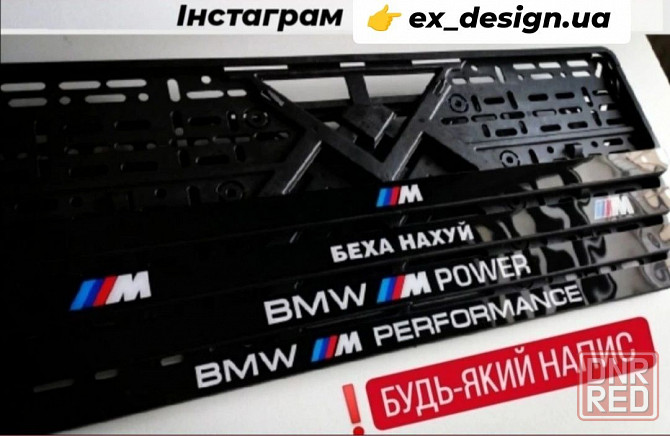 Рамки номера для BMW, номерные рамки БМВ - ЛЮБАЯ НАДПИСЬ Индивидуально Херсон - изображение 3