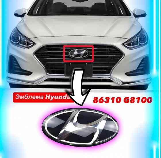 Эмблема решетки  Hyundai Sonata LF New rise логотип шильд значок Запорожье