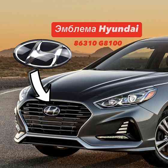 Эмблема решетки  Hyundai Sonata LF New rise логотип шильд значок Запорожье