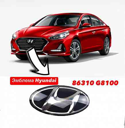 Эмблема решетки  Hyundai Sonata LF New rise логотип шильд значок Запорожье