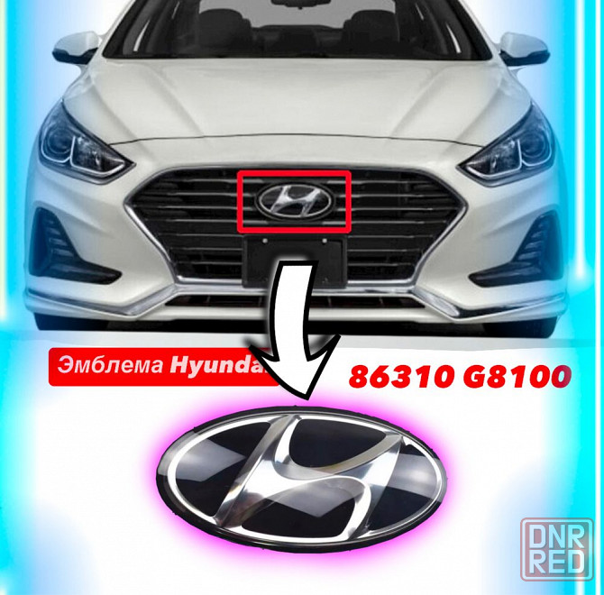 Эмблема решетки  Hyundai Sonata LF New rise логотип шильд значок Запорожье - изображение 1