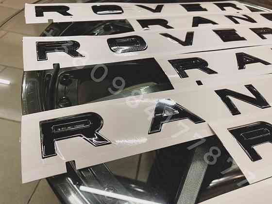 Надписи эмблемы буквы Range Rover Vogue Sport L405 L494 L320 L322 Запорожье