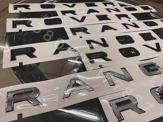 Надписи эмблемы буквы Range Rover Vogue Sport L405 L494 L320 L322 Запорожье