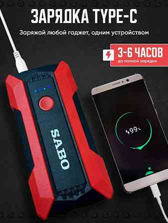 Пускозарядное устройство Бустер для авто SABO X1 1000A Jump Starter Запорожье