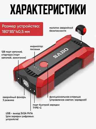 Пускозарядное устройство Бустер для авто SABO X1 1000A Jump Starter Запорожье