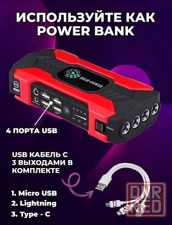 Пускозарядное устройство БУСТЕР для авто High Power, 48000 мАч Запорожье - изображение 4
