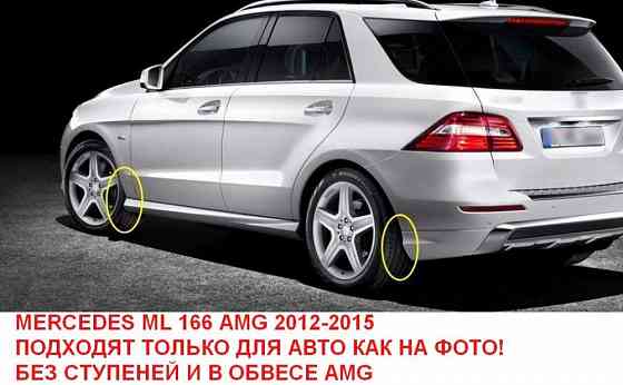 Брызговики Mercedes Мерседес ML МЛ, GLE ГЛЕ W166 / GLE COUPE C292 Запорожье