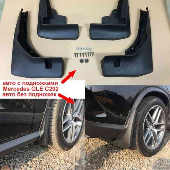 Брызговики Mercedes Мерседес ML МЛ, GLE ГЛЕ W166 / GLE COUPE C292 Запорожье