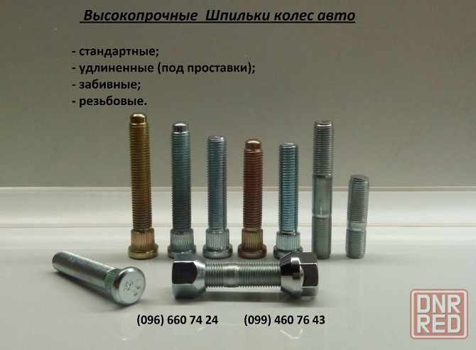 Шпилька колесная.Шпилька ступицы.Шпильки колес.Прочность 10.9 Запорожье - изображение 1