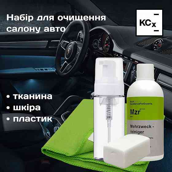 Набор для очистки салона авто Koch Chemie Запорожье