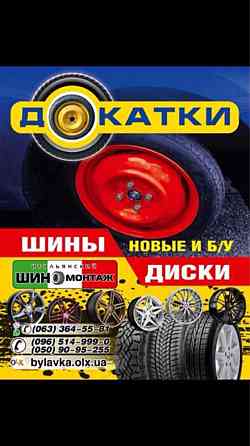88 Докатка запаска костыль аварийный комплект Запорожье