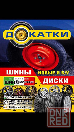88 Докатка запаска костыль аварийный комплект Запорожье - изображение 3