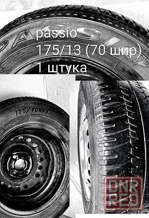 Резина 175/13...70.+ диск Запорожье - изображение 2