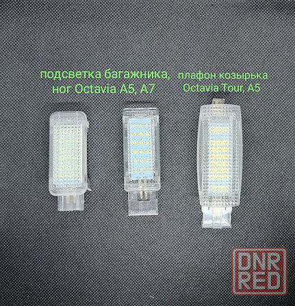 Skoda Octavia Tour, A5, A7 Led подсветка номера, салонах, багажника Запорожье - изображение 7