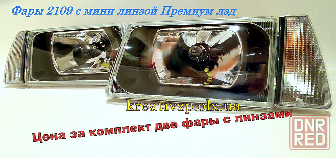 фары 2109,21099 полированные стёкла линзы Запорожье - изображение 3