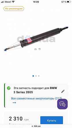 Задние амортизаторы BMW e90 Запорожье