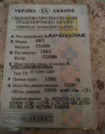 Документы  Ваз 21099 Запорожье