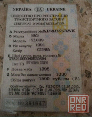 Документы  Ваз 21099 Запорожье - изображение 2