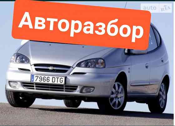 Шевролет  Кузов или частями Запорожье