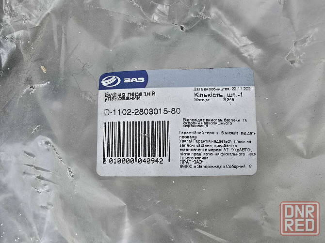 бампера НОВЫЕ передний Daewoo Lanos ,ЗАЗ-1102 Таврия Запорожье - изображение 6