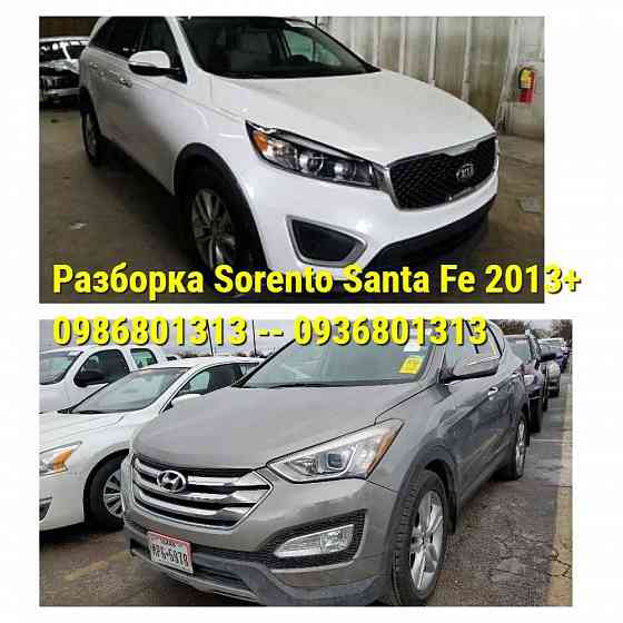 Бампер/Шрот KIA Sorento UM Hyundai Santa Fe Sport/Grand DM /разборка Запорожье