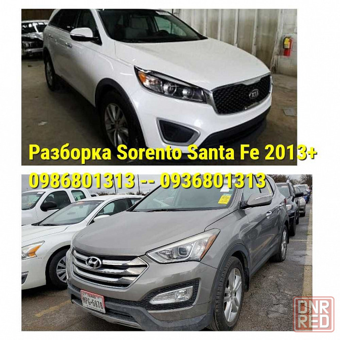 Бампер/Шрот KIA Sorento UM Hyundai Santa Fe Sport/Grand DM /разборка Запорожье - изображение 1